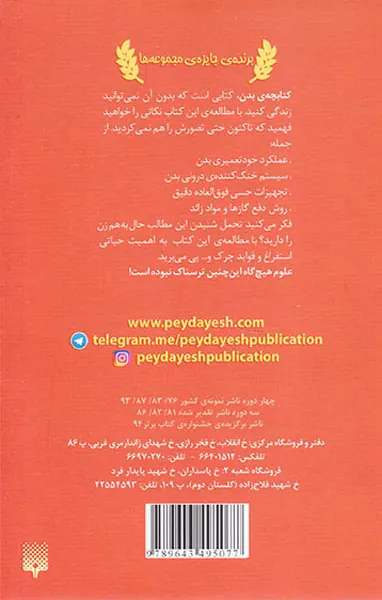 علوم ترسناک کتابچه بدن